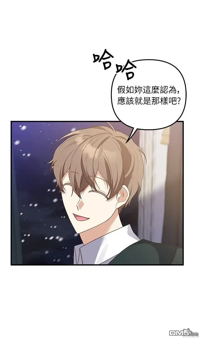 漫画《偏执男主的契约未婚妻》第58话第16张图
