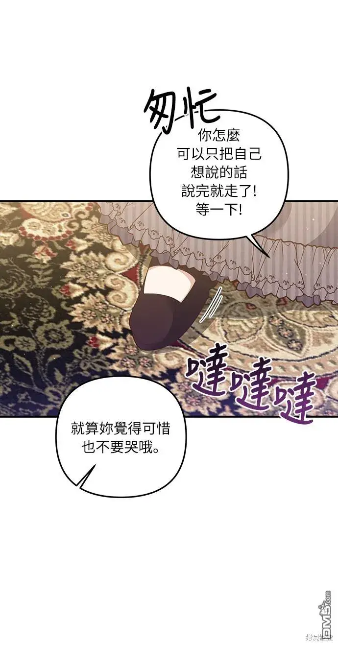 漫画《偏执男主的契约未婚妻》第58话第20张图