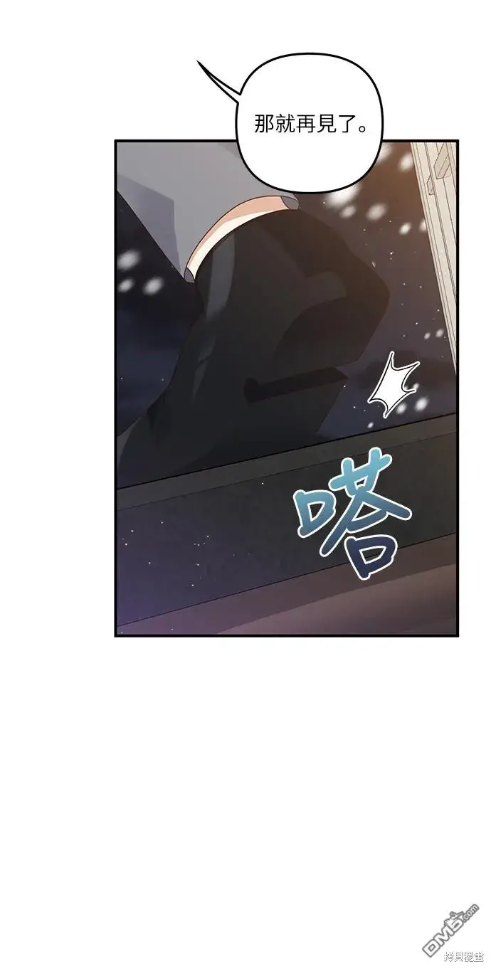 漫画《偏执男主的契约未婚妻》第58话第21张图