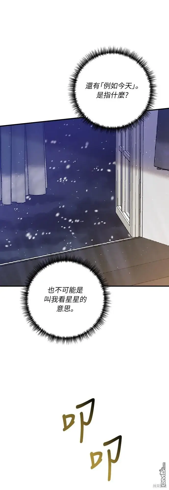 漫画《偏执男主的契约未婚妻》第58话第27张图