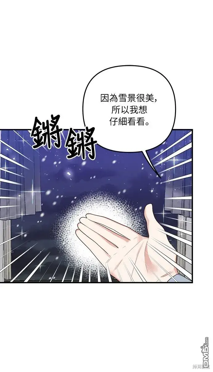 漫画《偏执男主的契约未婚妻》第58话第33张图