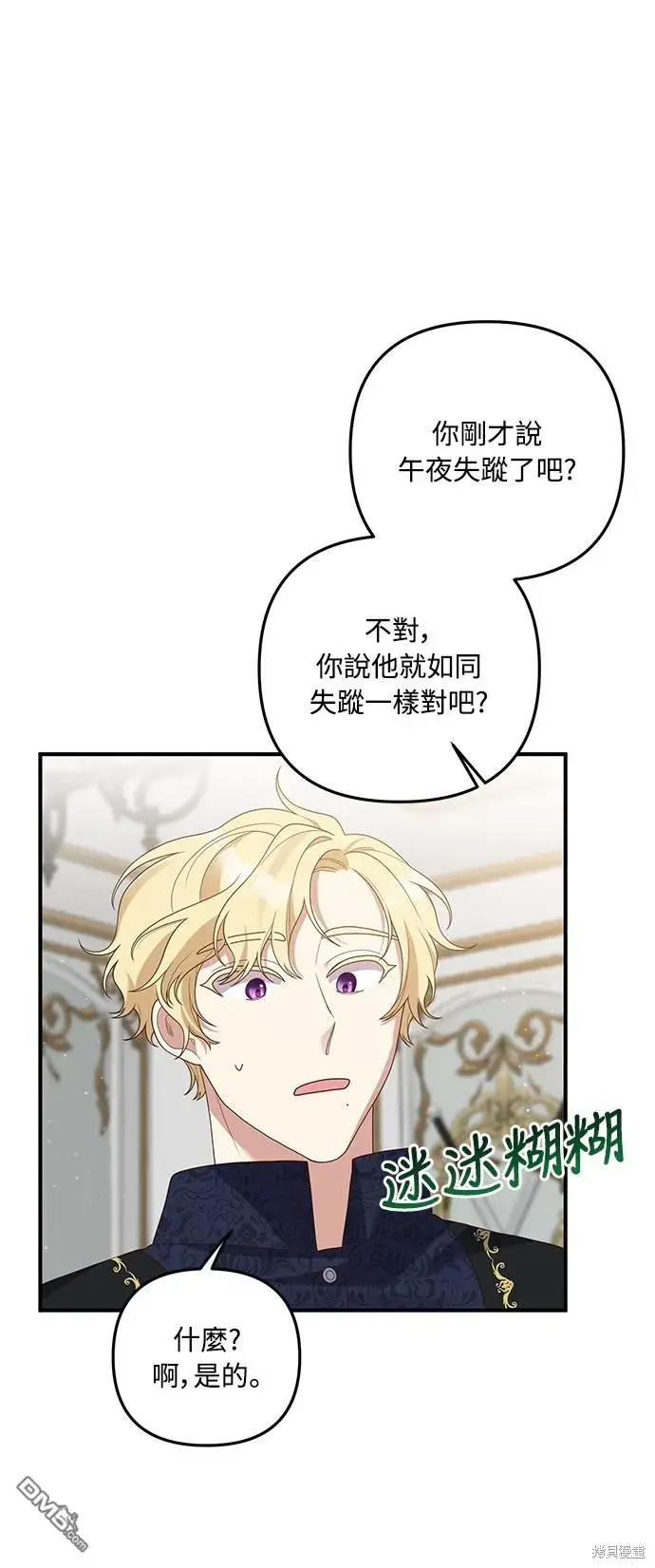 漫画《偏执男主的契约未婚妻》第59话第19张图