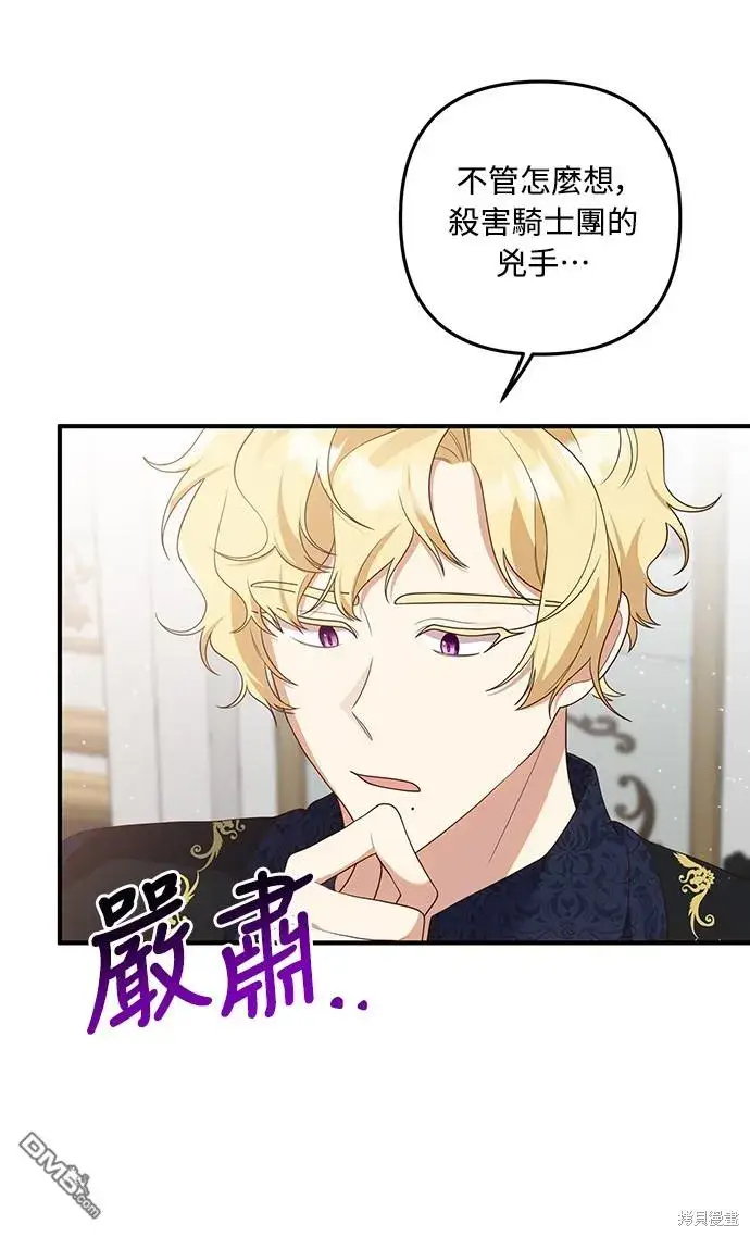 漫画《偏执男主的契约未婚妻》第59话第2张图