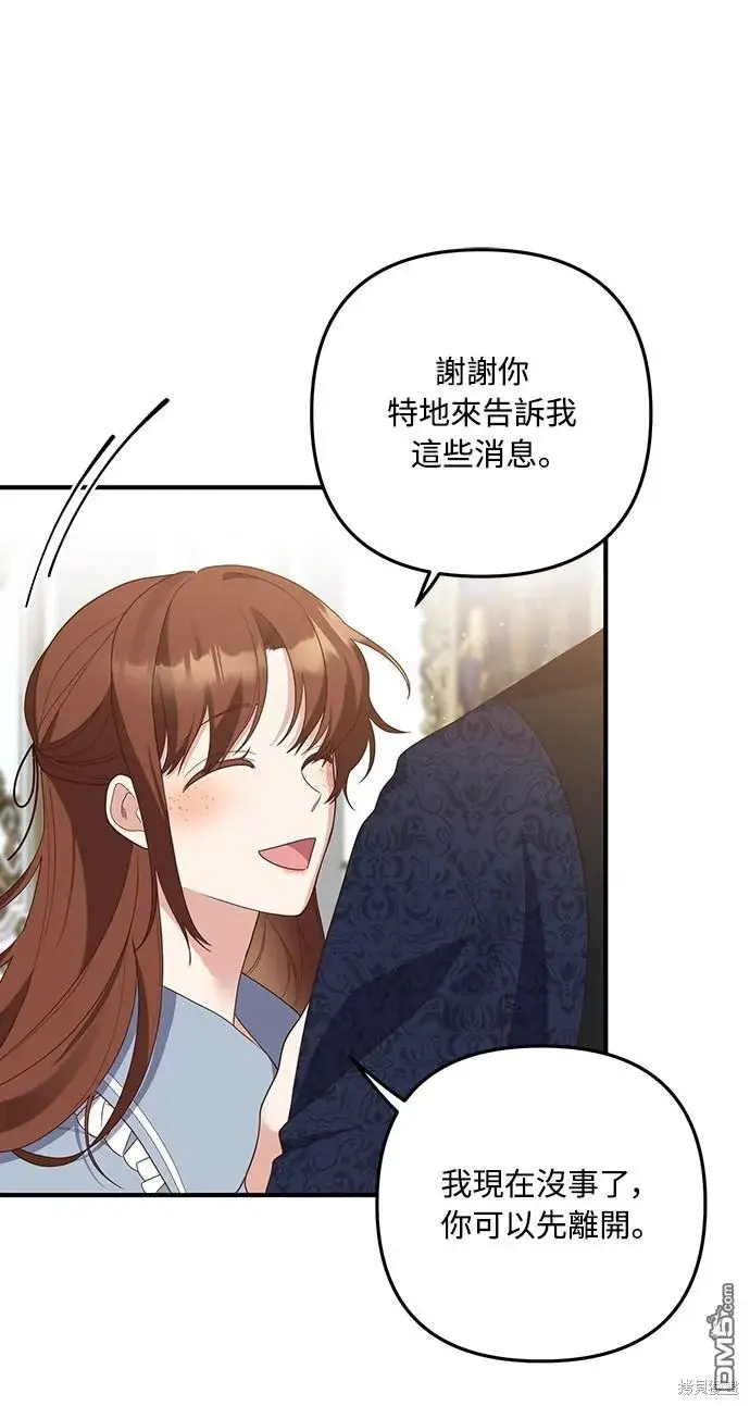 漫画《偏执男主的契约未婚妻》第59话第34张图