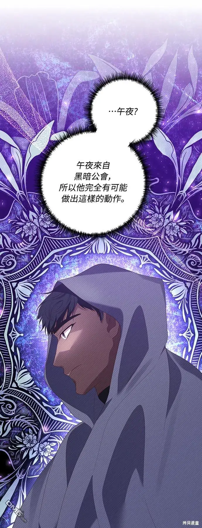 漫画《偏执男主的契约未婚妻》第59话第47张图