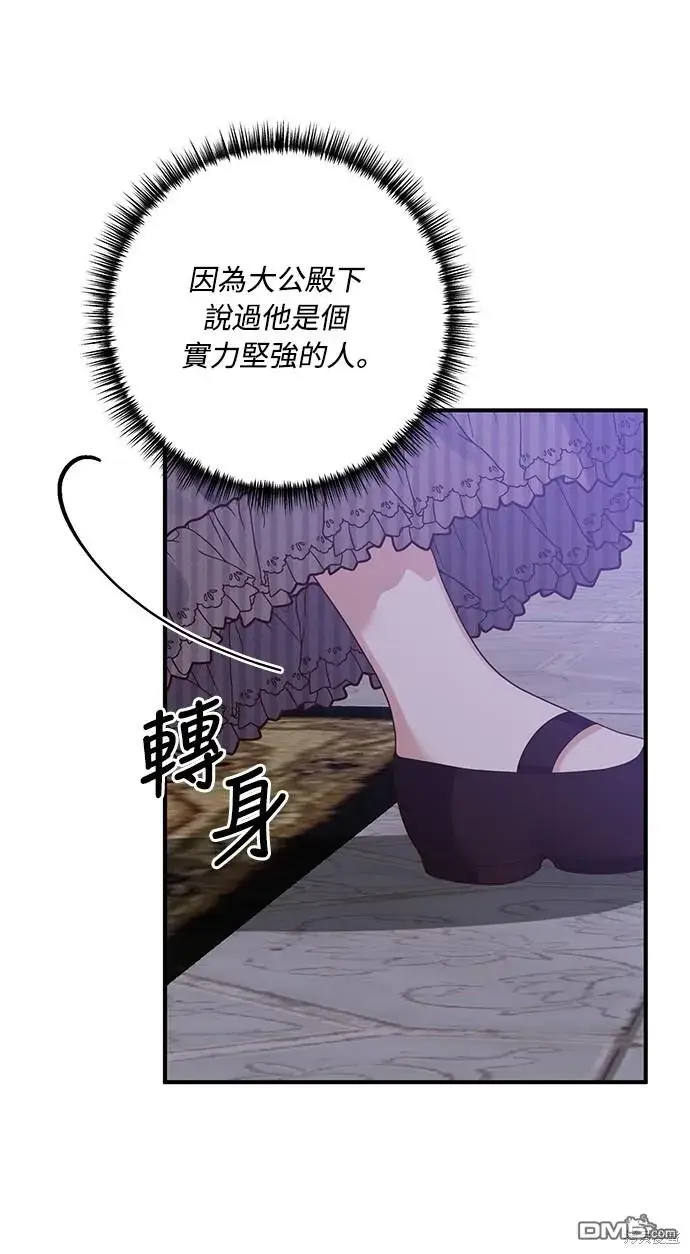 漫画《偏执男主的契约未婚妻》第59话第58张图