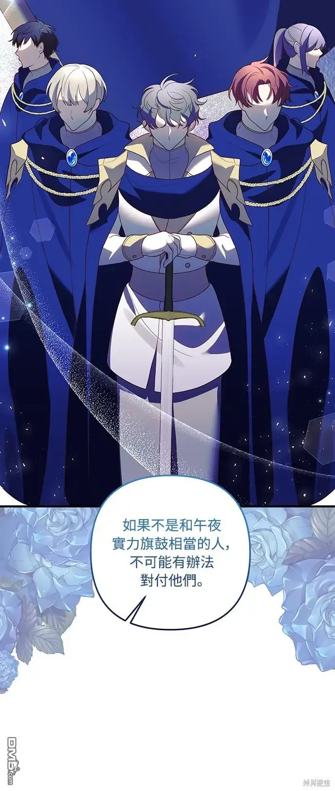 漫画《偏执男主的契约未婚妻》第59话第6张图