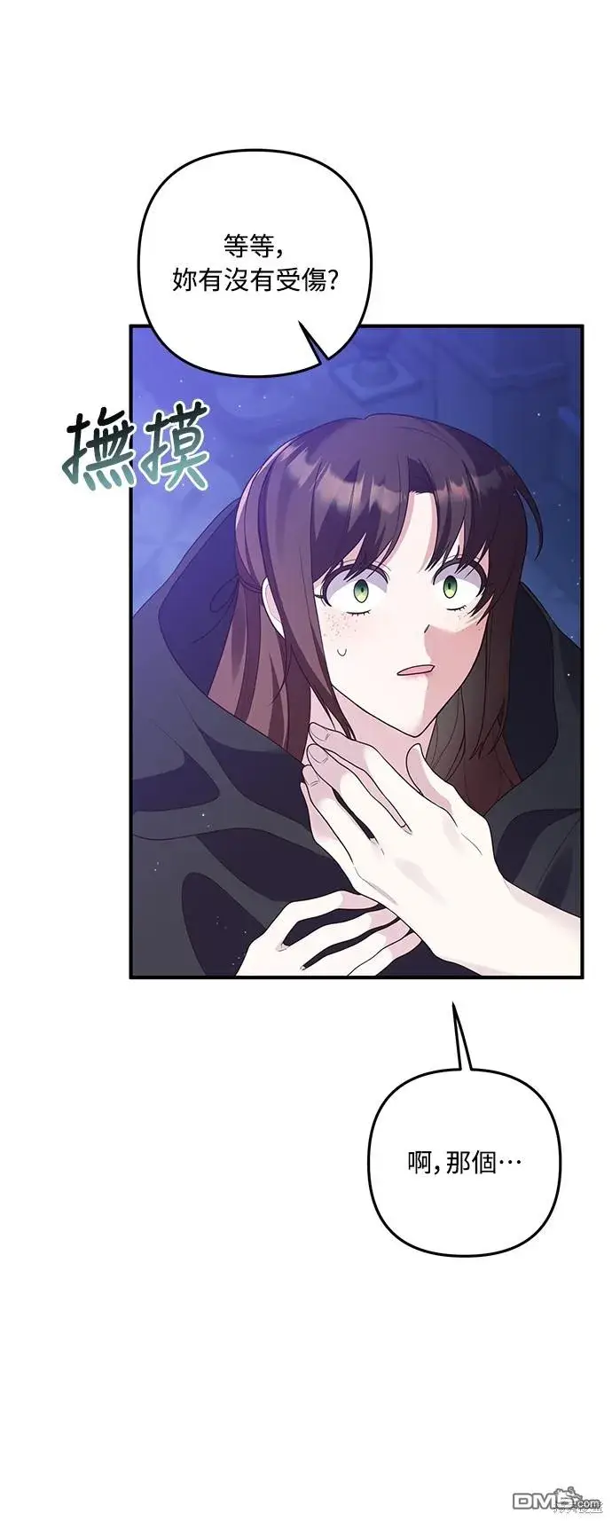 漫画《偏执男主的契约未婚妻》第60话第19张图