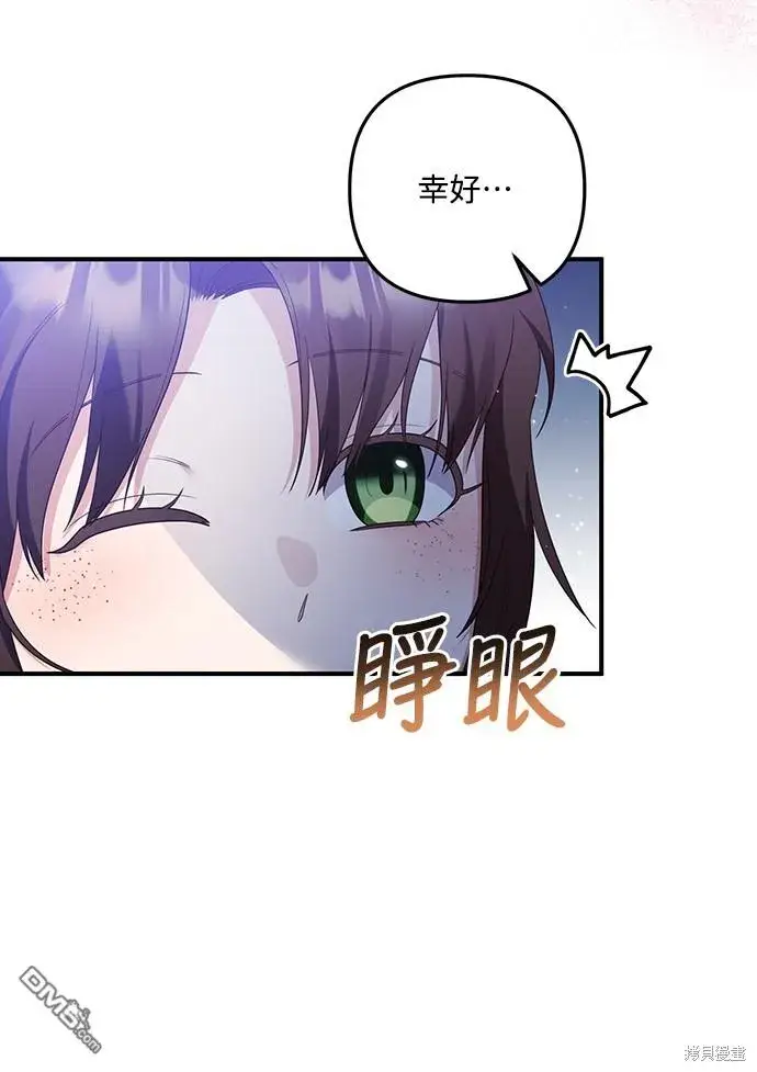 漫画《偏执男主的契约未婚妻》第60话第28张图