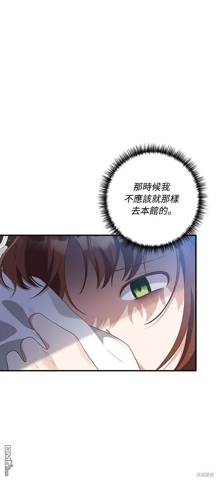 漫画《偏执男主的契约未婚妻》第61话第2张图