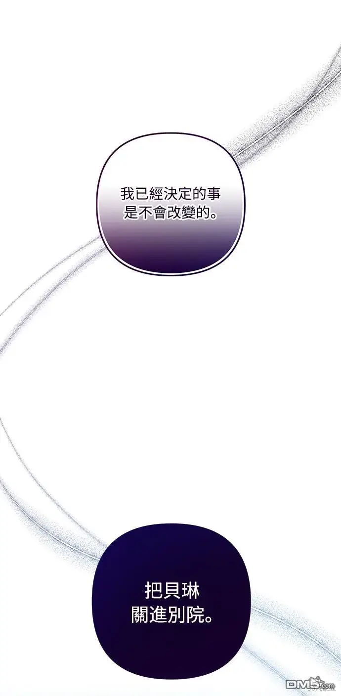 漫画《偏执男主的契约未婚妻》第61话第24张图