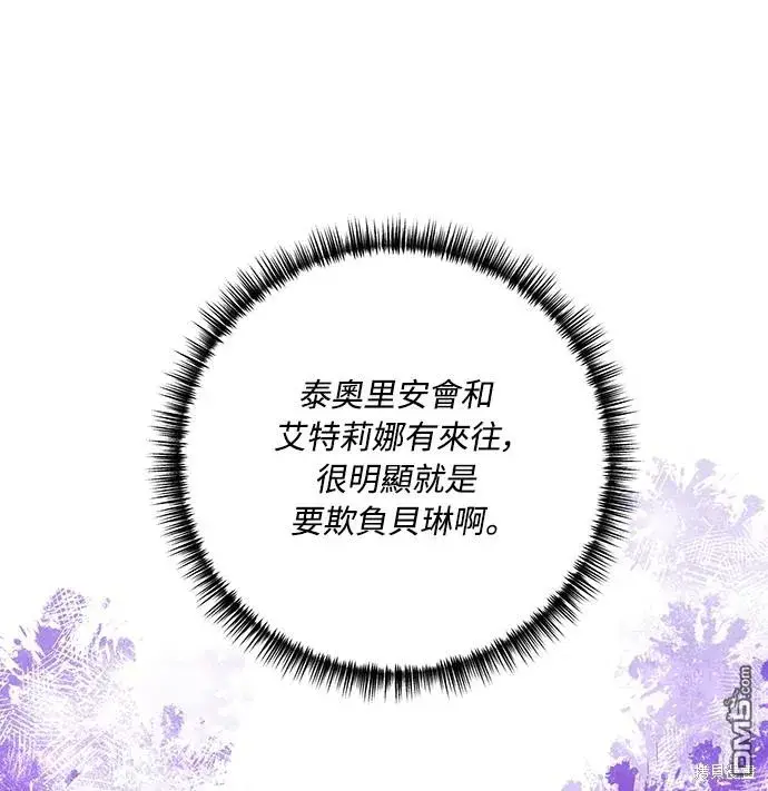 漫画《偏执男主的契约未婚妻》第61话第49张图