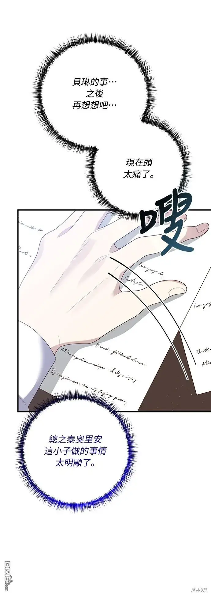 漫画《偏执男主的契约未婚妻》第61话第52张图