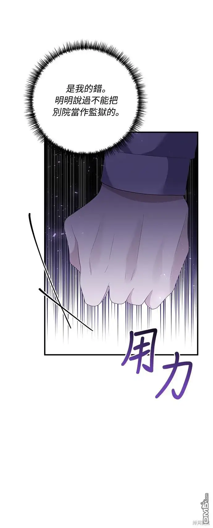 漫画《偏执男主的契约未婚妻》第62话第18张图