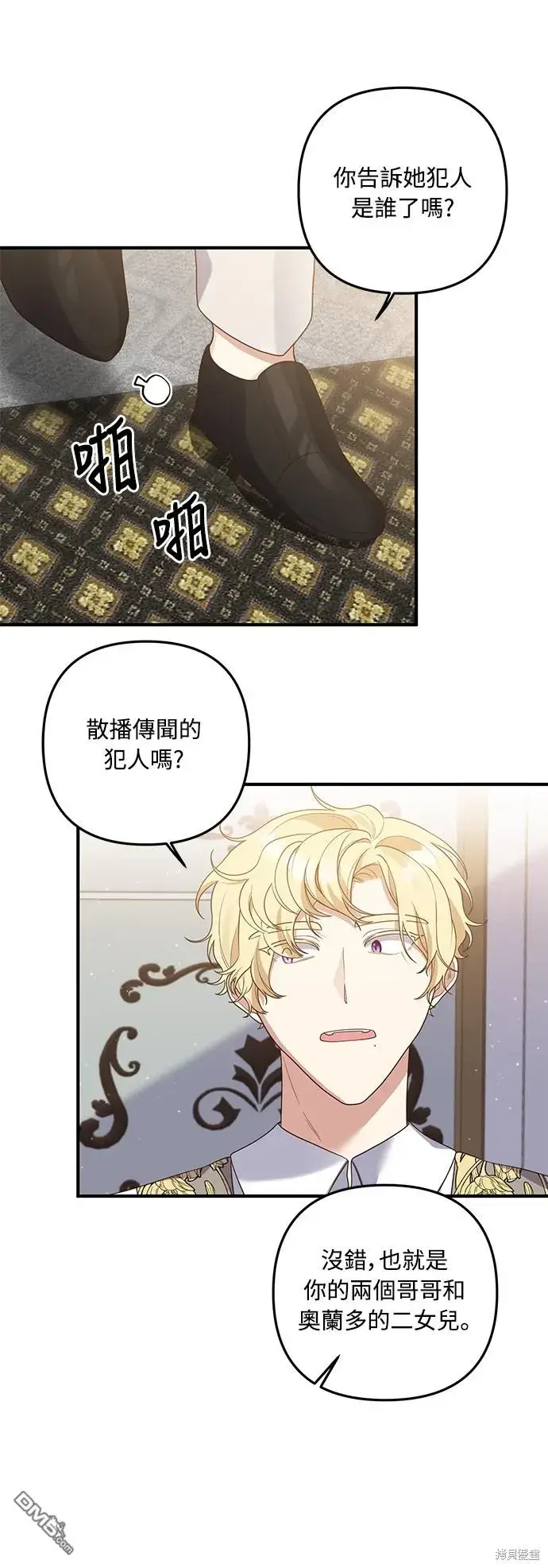 漫画《偏执男主的契约未婚妻》第62话第43张图