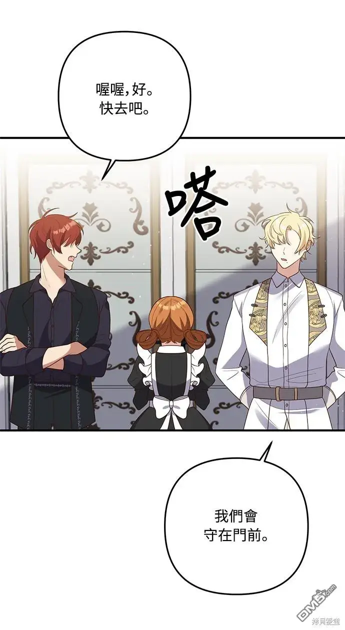 漫画《偏执男主的契约未婚妻》第62话第49张图