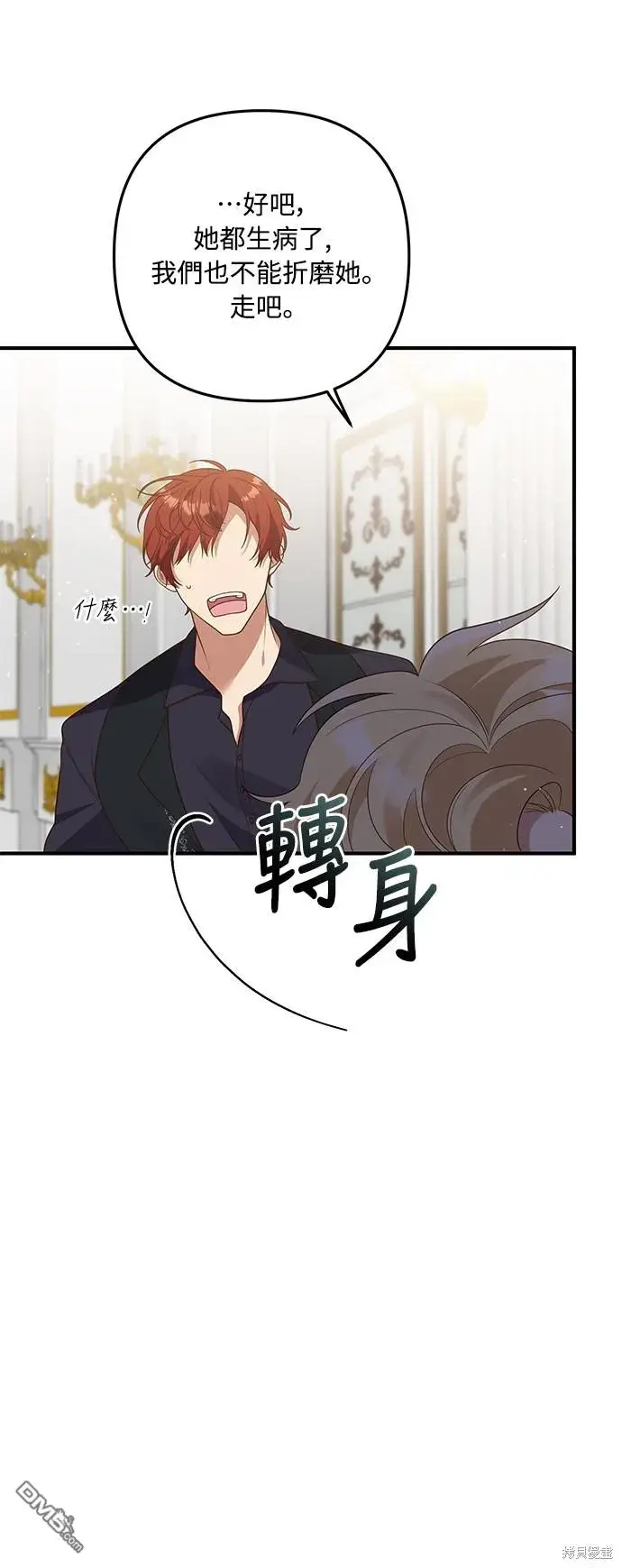 漫画《偏执男主的契约未婚妻》第62话第52张图