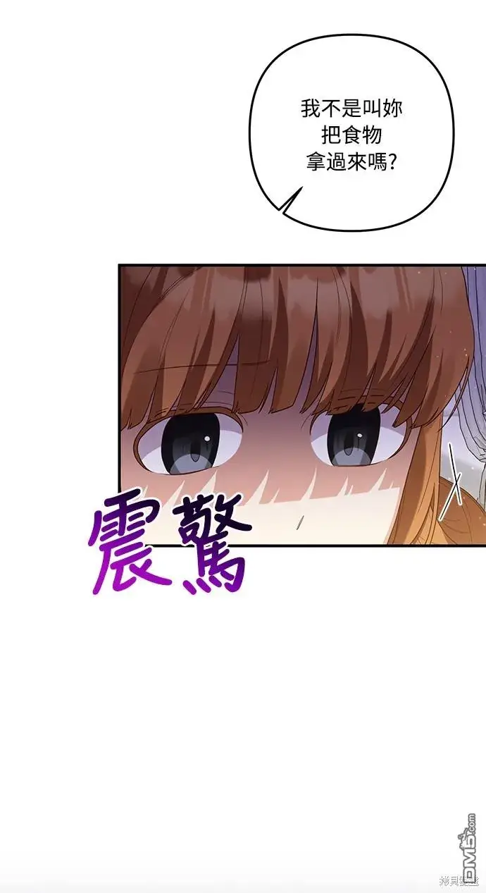 漫画《偏执男主的契约未婚妻》第62话第58张图