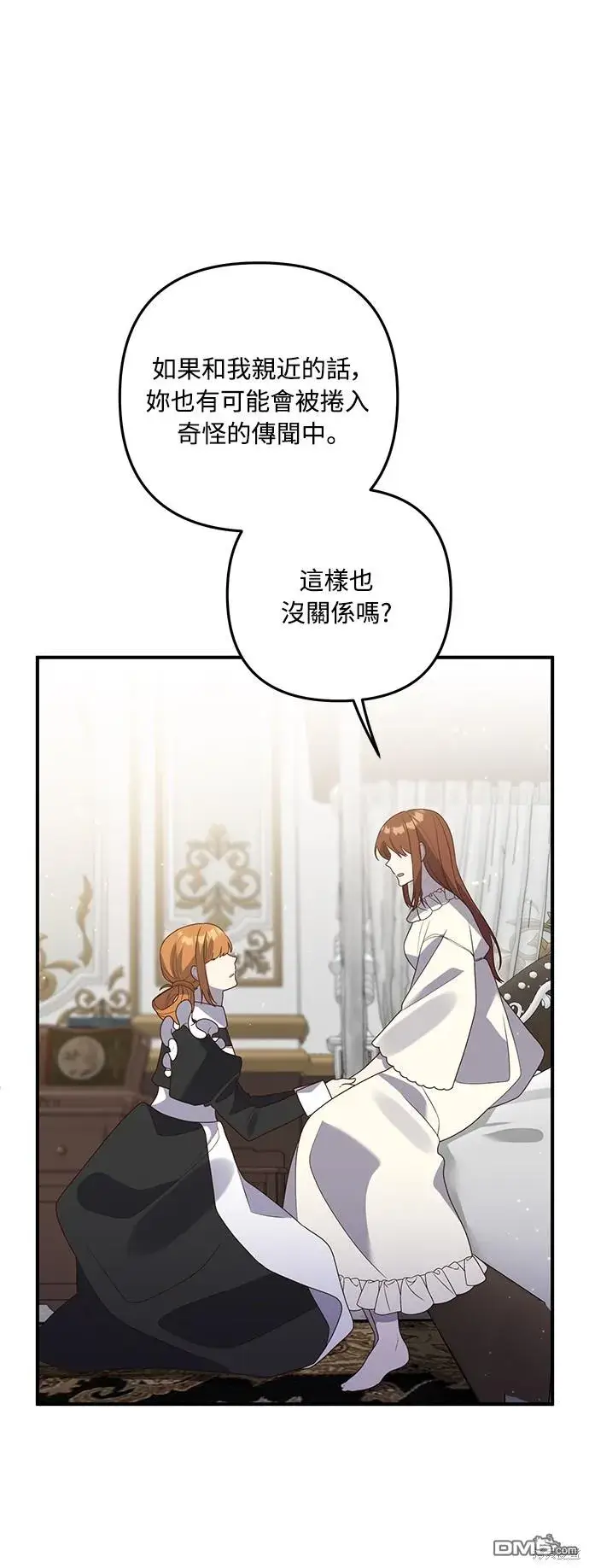 漫画《偏执男主的契约未婚妻》第63话第11张图