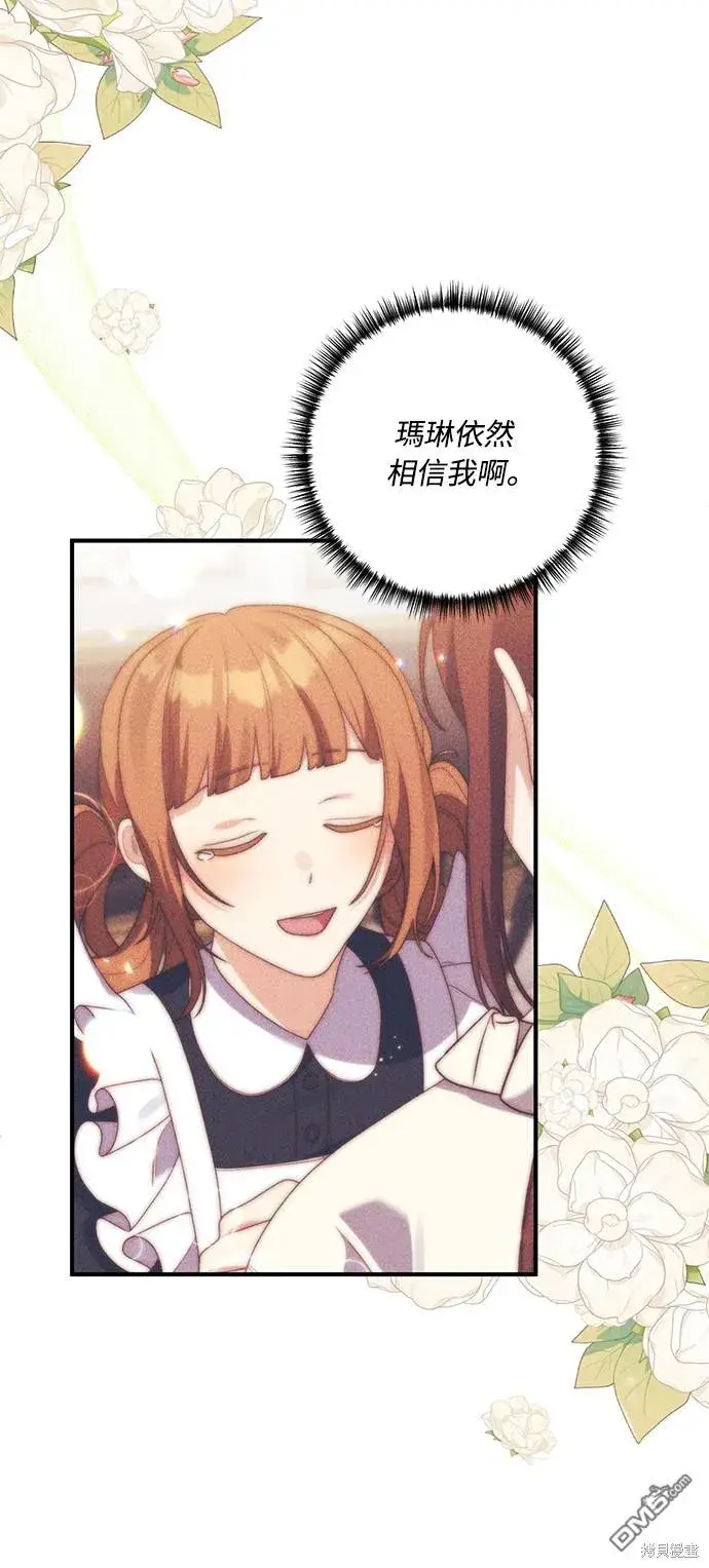 漫画《偏执男主的契约未婚妻》第63话第25张图