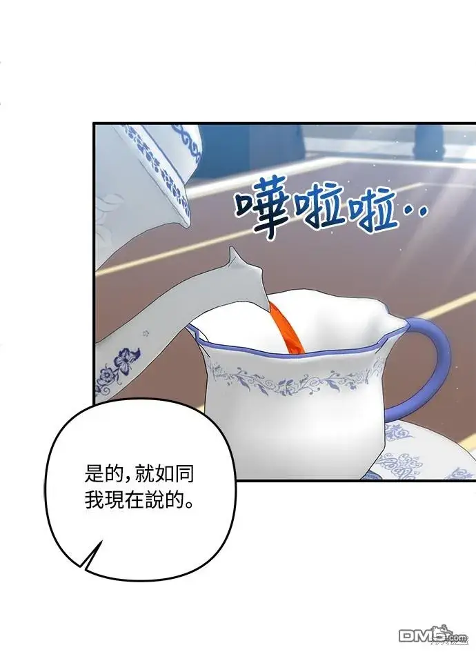 漫画《偏执男主的契约未婚妻》第63话第32张图