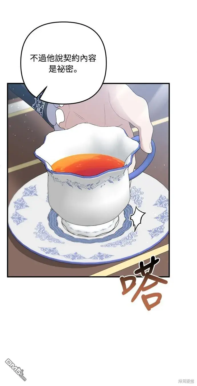 漫画《偏执男主的契约未婚妻》第63话第40张图