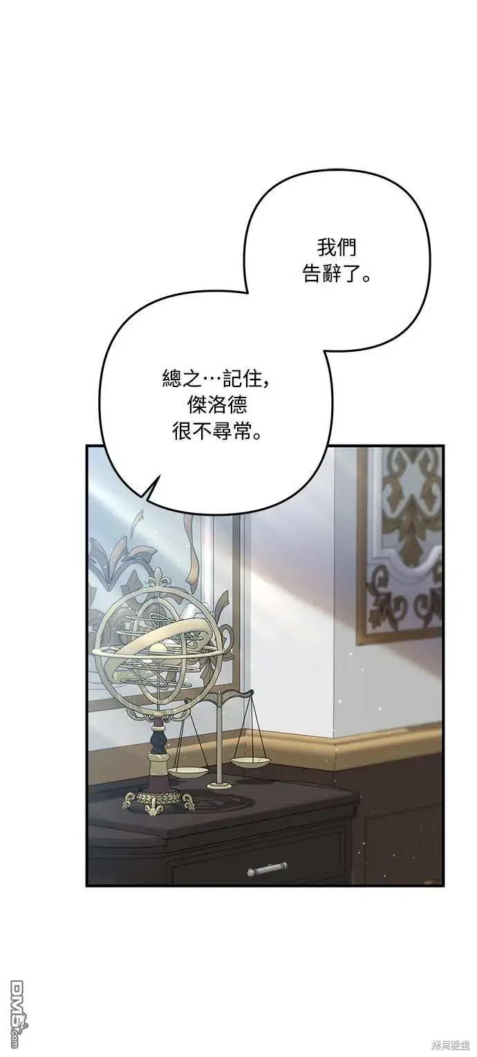 漫画《偏执男主的契约未婚妻》第63话第48张图