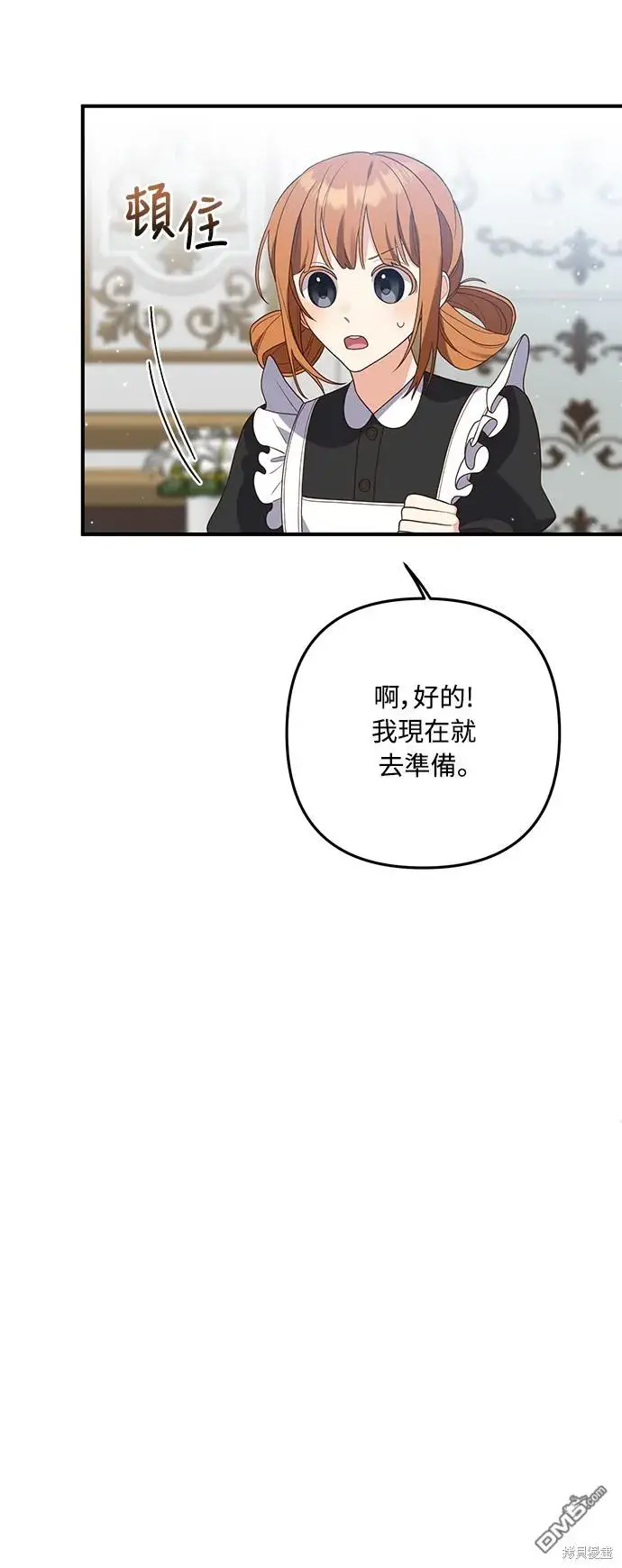 漫画《偏执男主的契约未婚妻》第63话第57张图