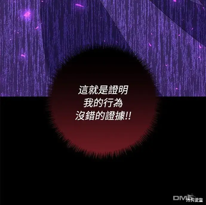 漫画《偏执男主的契约未婚妻》第64话第24张图