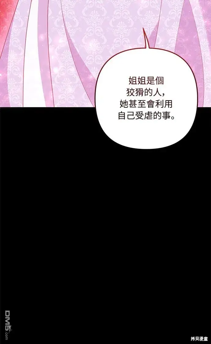 漫画《偏执男主的契约未婚妻》第64话第35张图