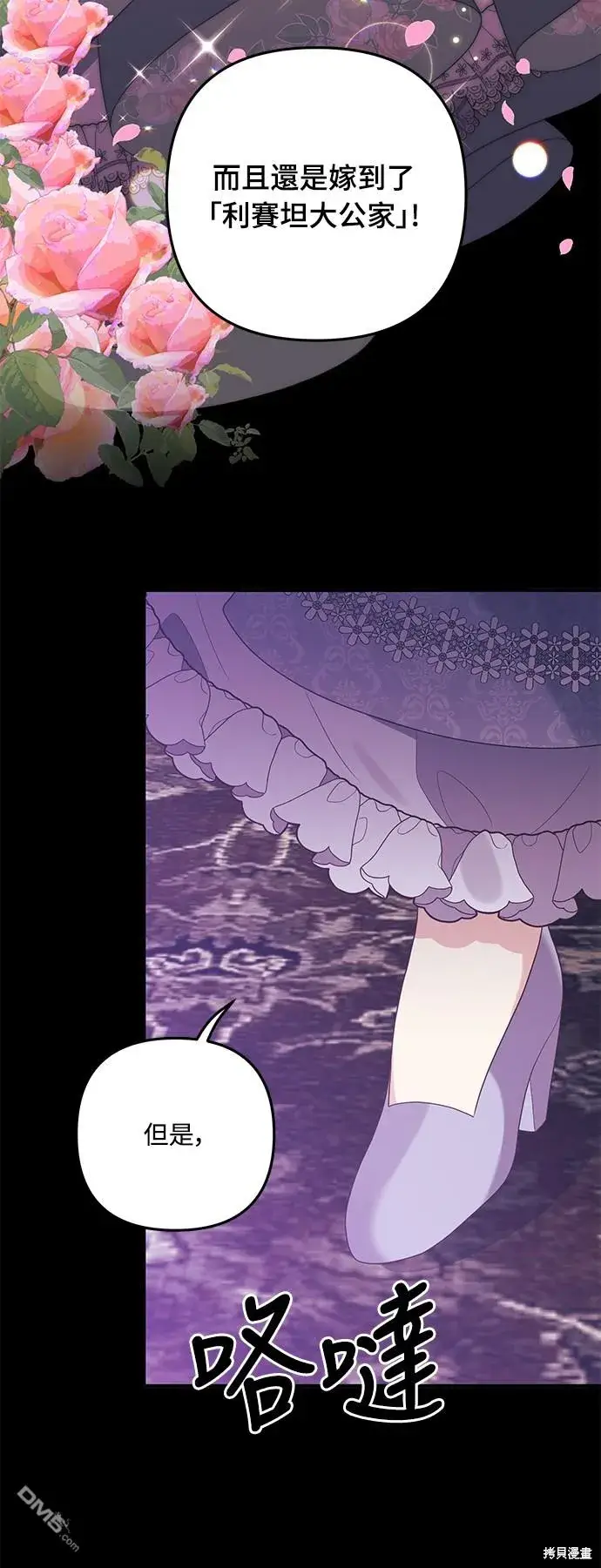 漫画《偏执男主的契约未婚妻》第64话第44张图