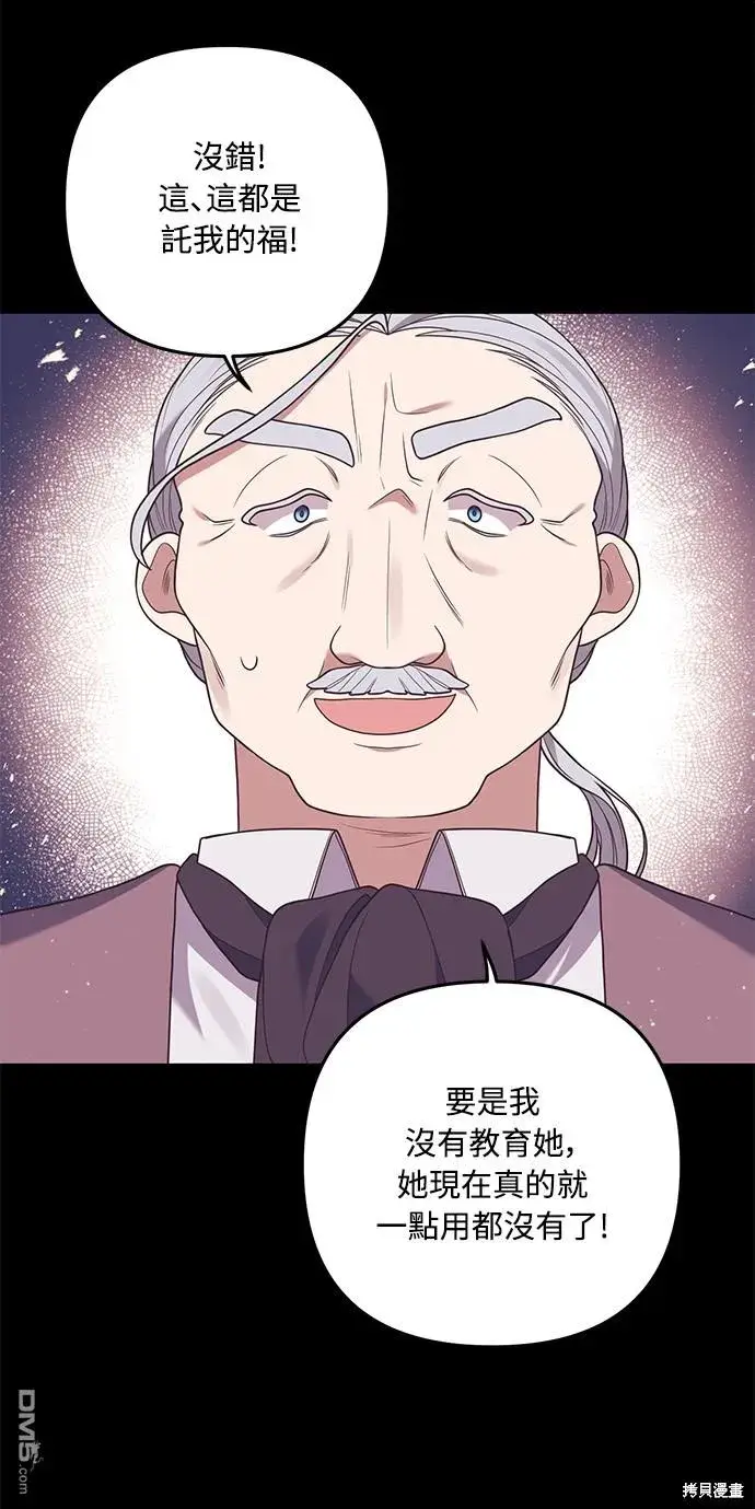 漫画《偏执男主的契约未婚妻》第64话第50张图