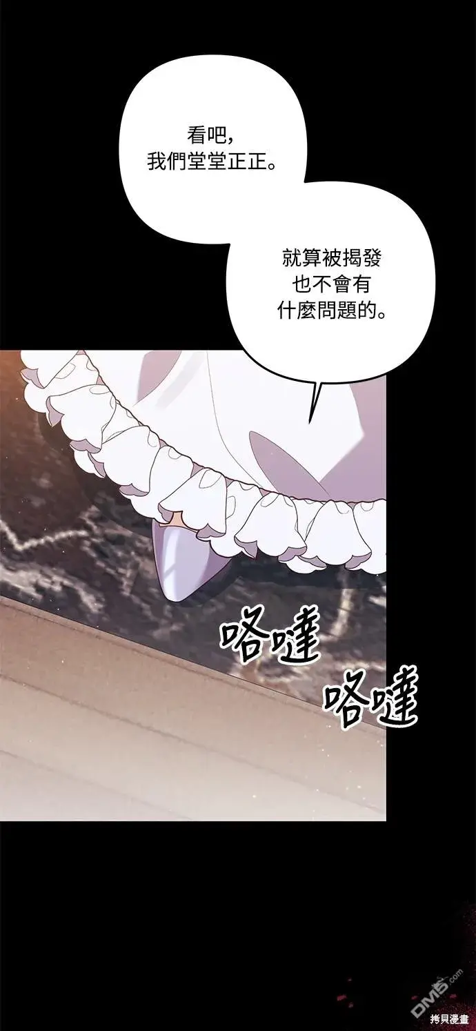 漫画《偏执男主的契约未婚妻》第64话第53张图