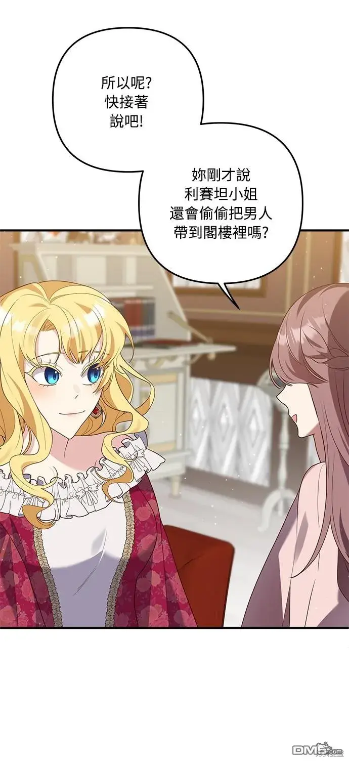 漫画《偏执男主的契约未婚妻》第64话第62张图