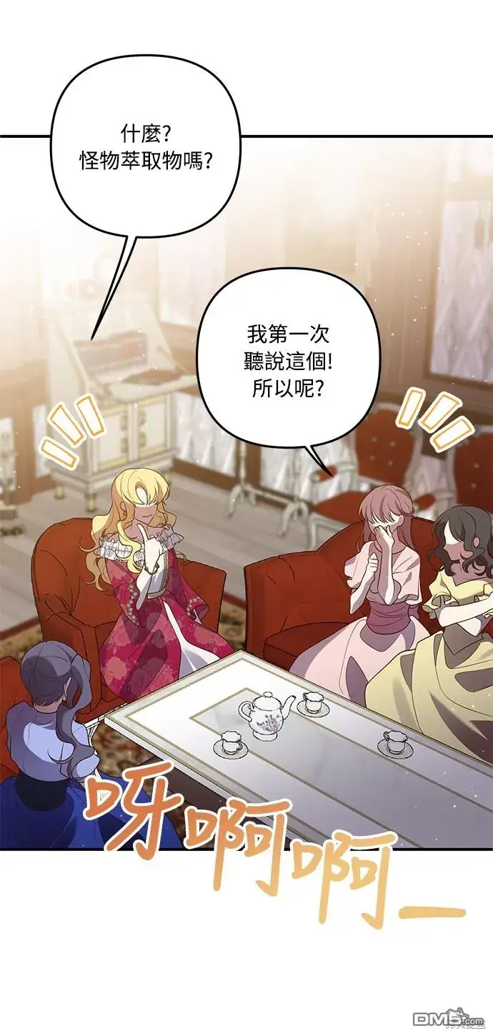 漫画《偏执男主的契约未婚妻》第64话第66张图