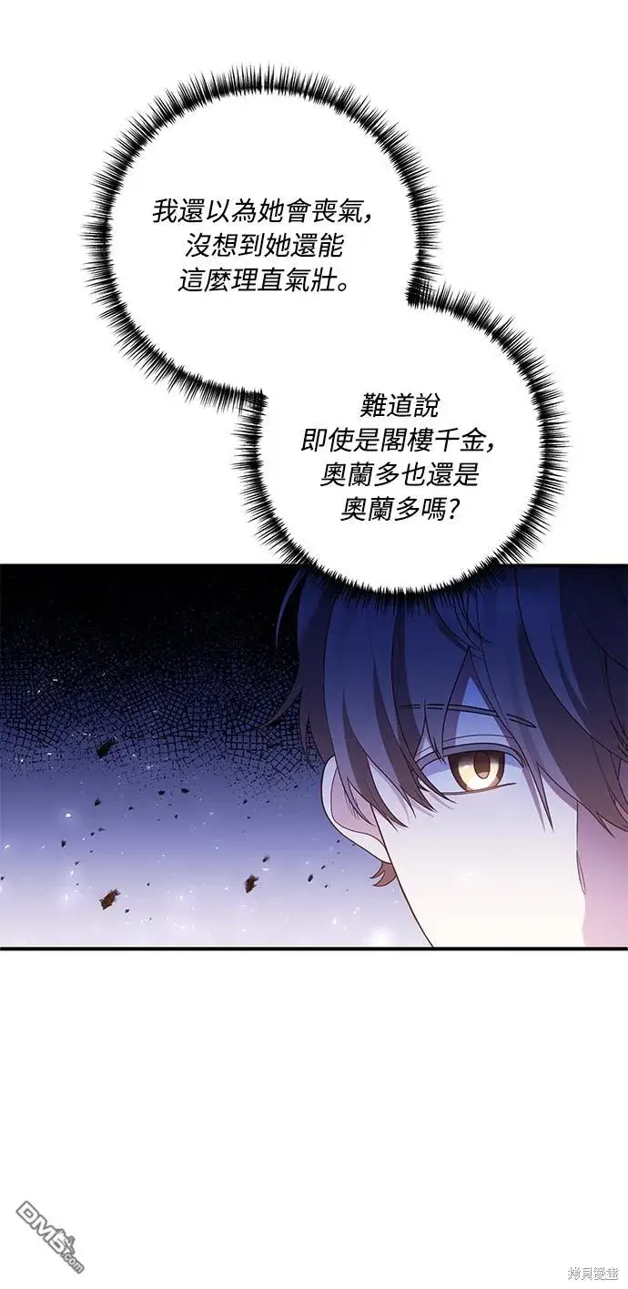 漫画《偏执男主的契约未婚妻》第65话第10张图