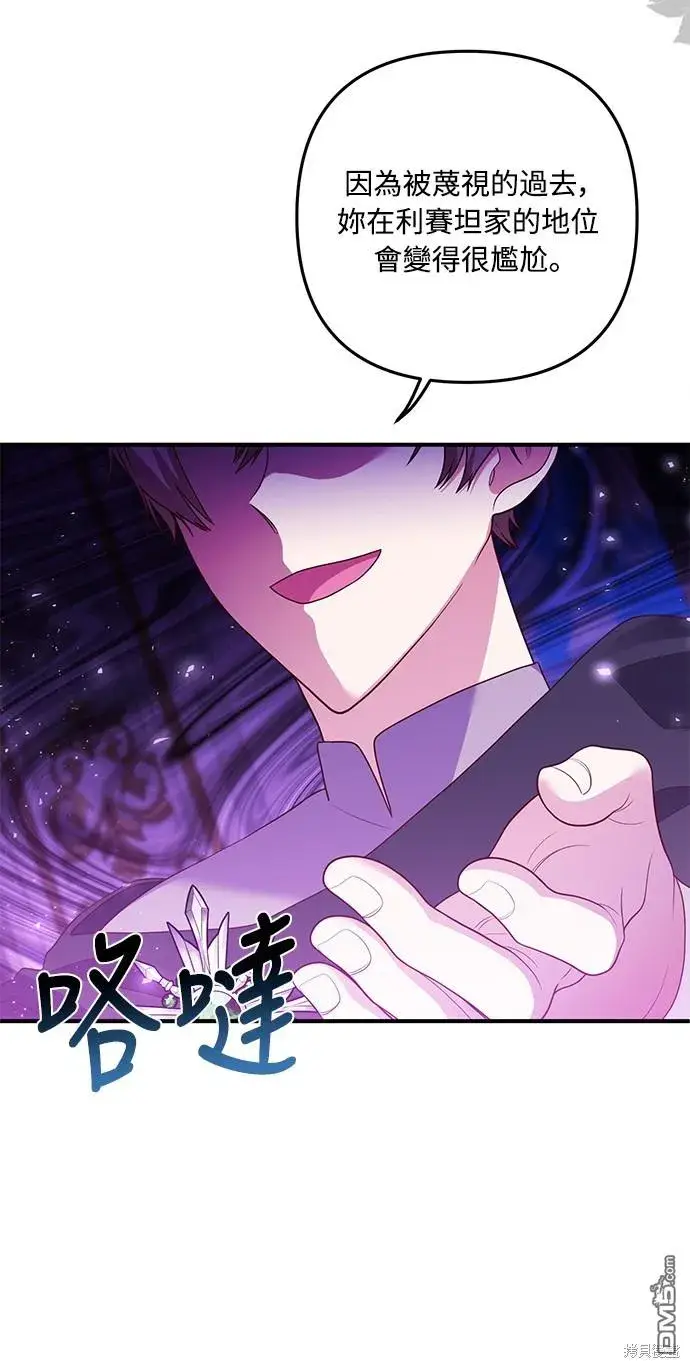 漫画《偏执男主的契约未婚妻》第65话第13张图