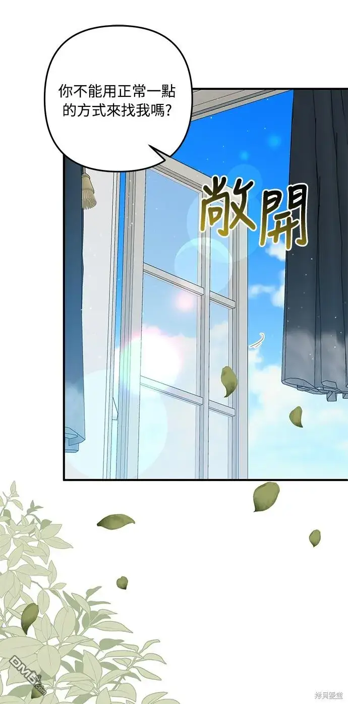 漫画《偏执男主的契约未婚妻》第65话第3张图