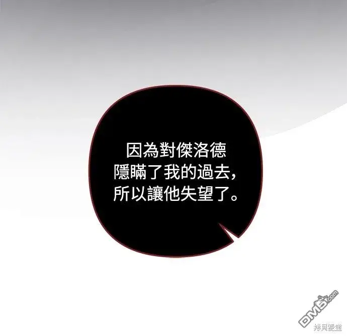 漫画《偏执男主的契约未婚妻》第65话第38张图