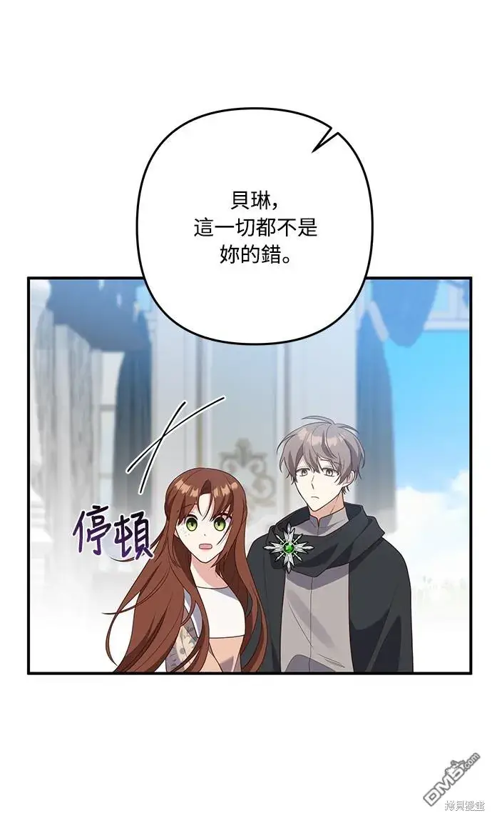 漫画《偏执男主的契约未婚妻》第65话第48张图