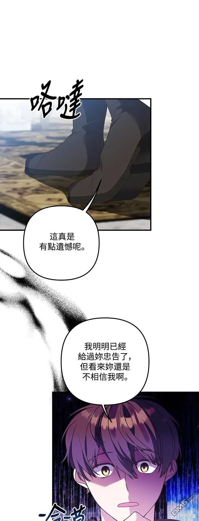 漫画《偏执男主的契约未婚妻》第66话第28张图