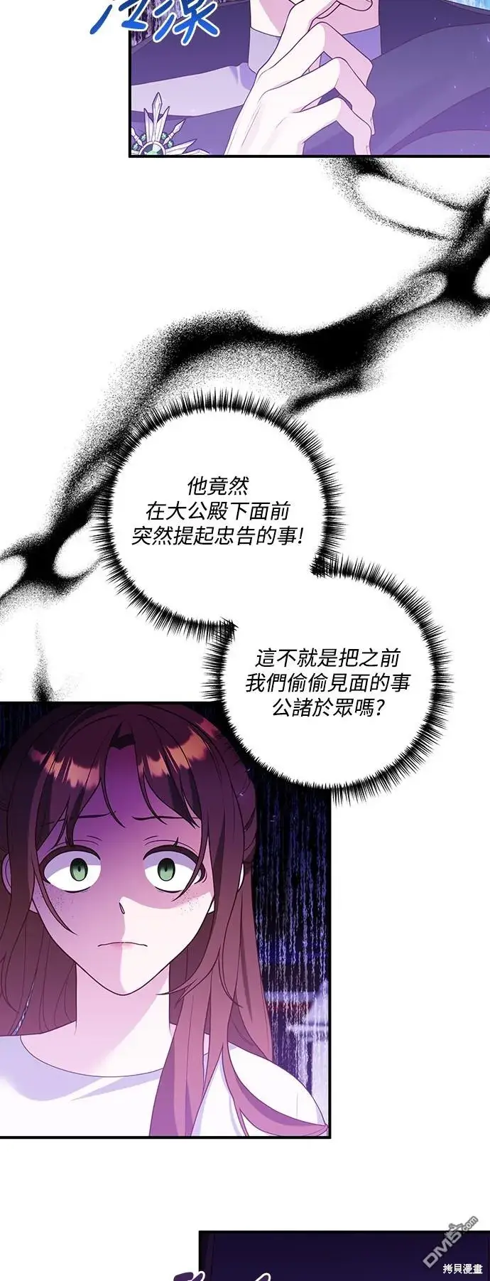 漫画《偏执男主的契约未婚妻》第66话第29张图