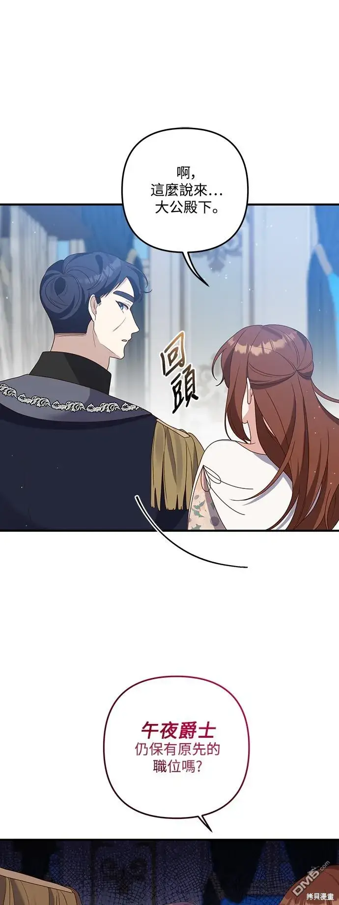 漫画《偏执男主的契约未婚妻》第66话第34张图