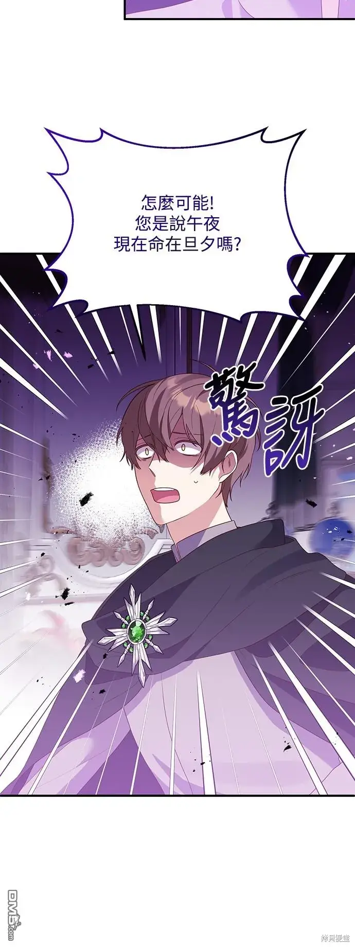 漫画《偏执男主的契约未婚妻》第66话第38张图