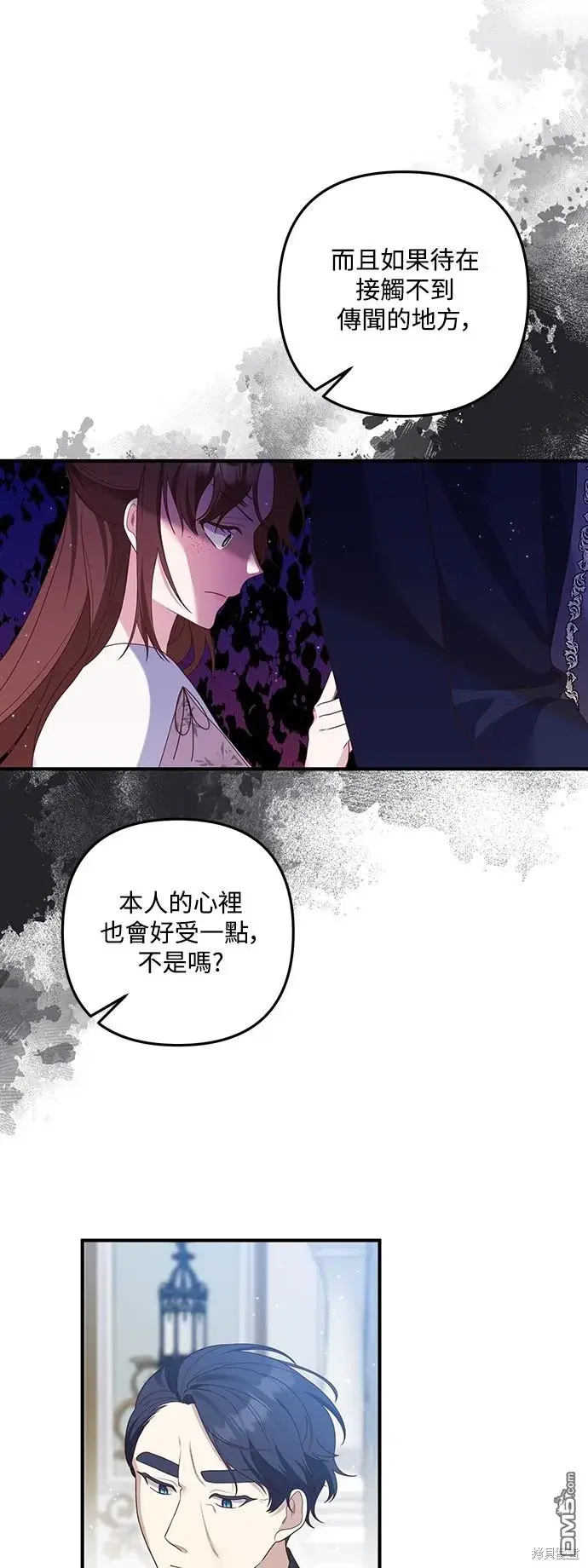 漫画《偏执男主的契约未婚妻》第66话第8张图