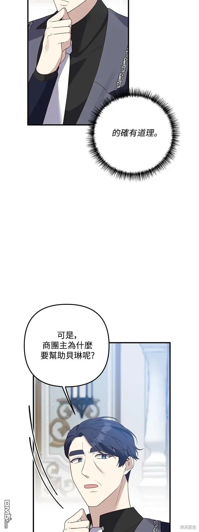 漫画《偏执男主的契约未婚妻》第66话第9张图