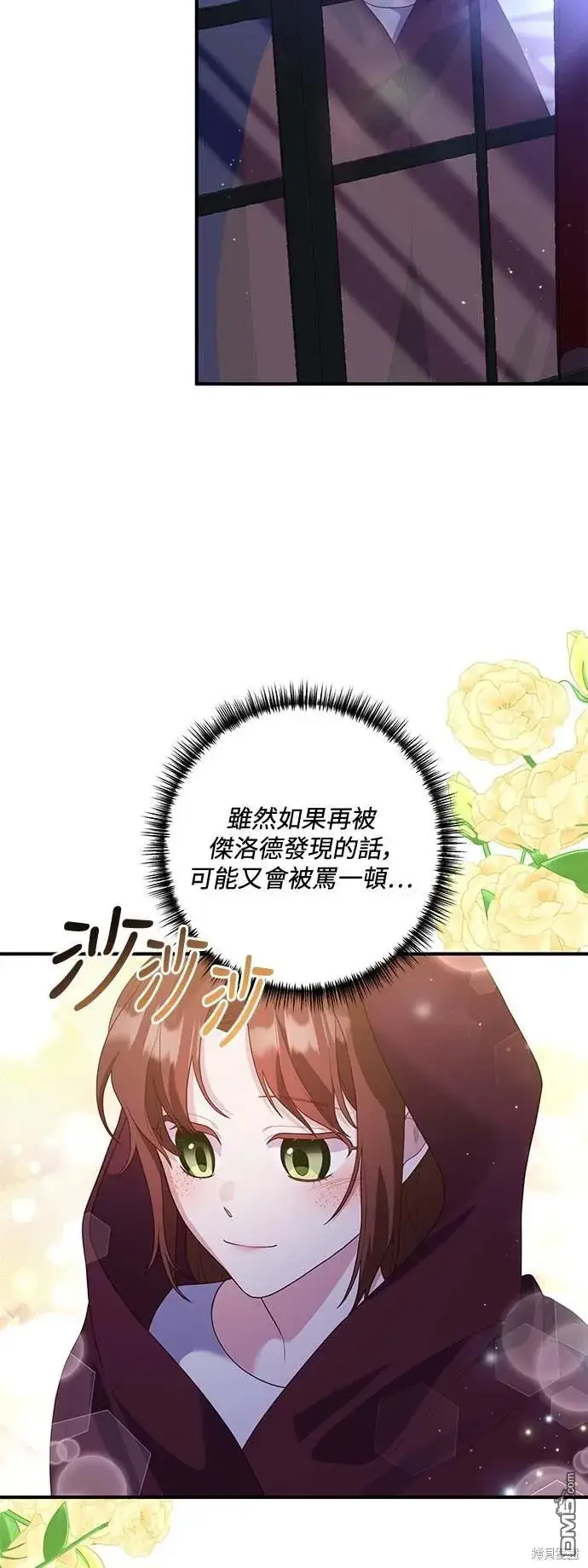 漫画《偏执男主的契约未婚妻》第67话第15张图