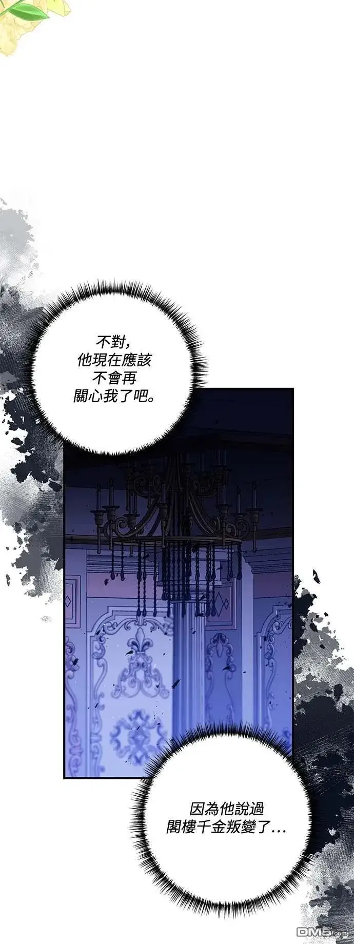 漫画《偏执男主的契约未婚妻》第67话第16张图