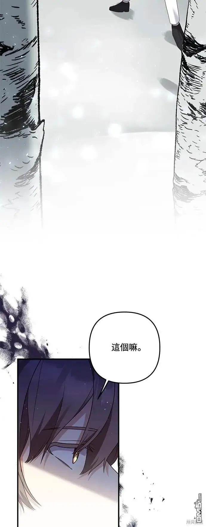 漫画《偏执男主的契约未婚妻》第67话第2张图