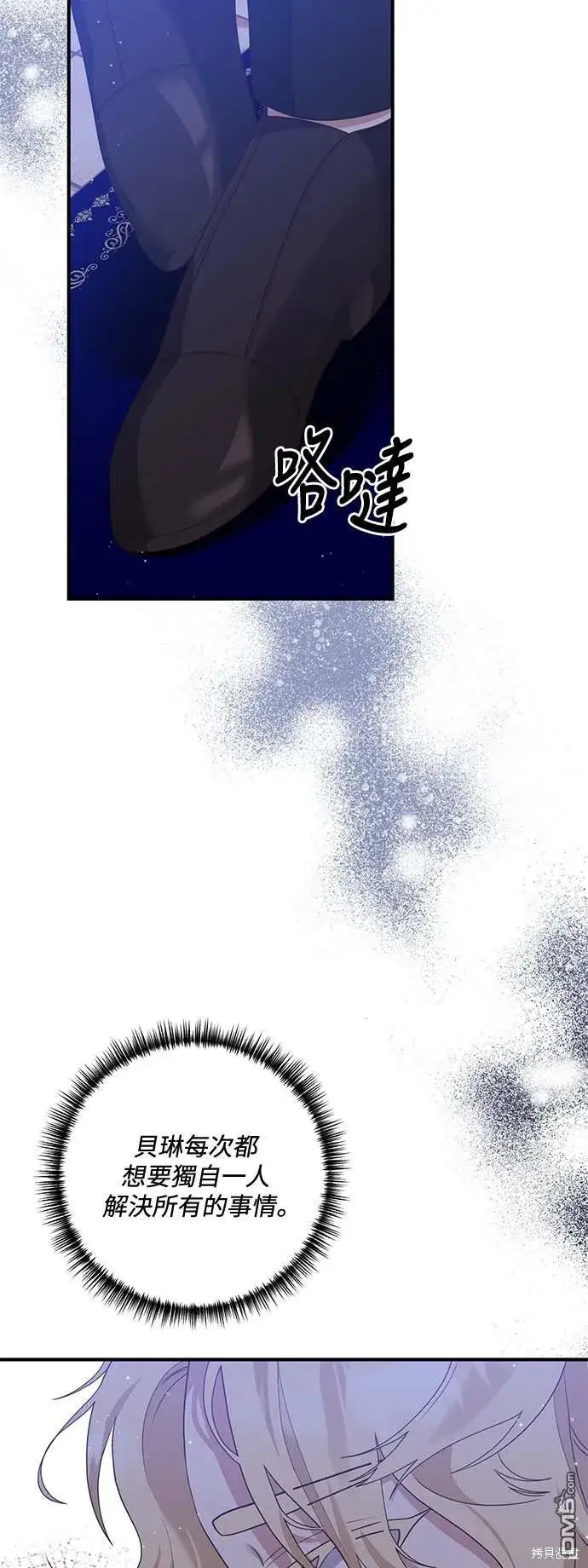 漫画《偏执男主的契约未婚妻》第67话第22张图